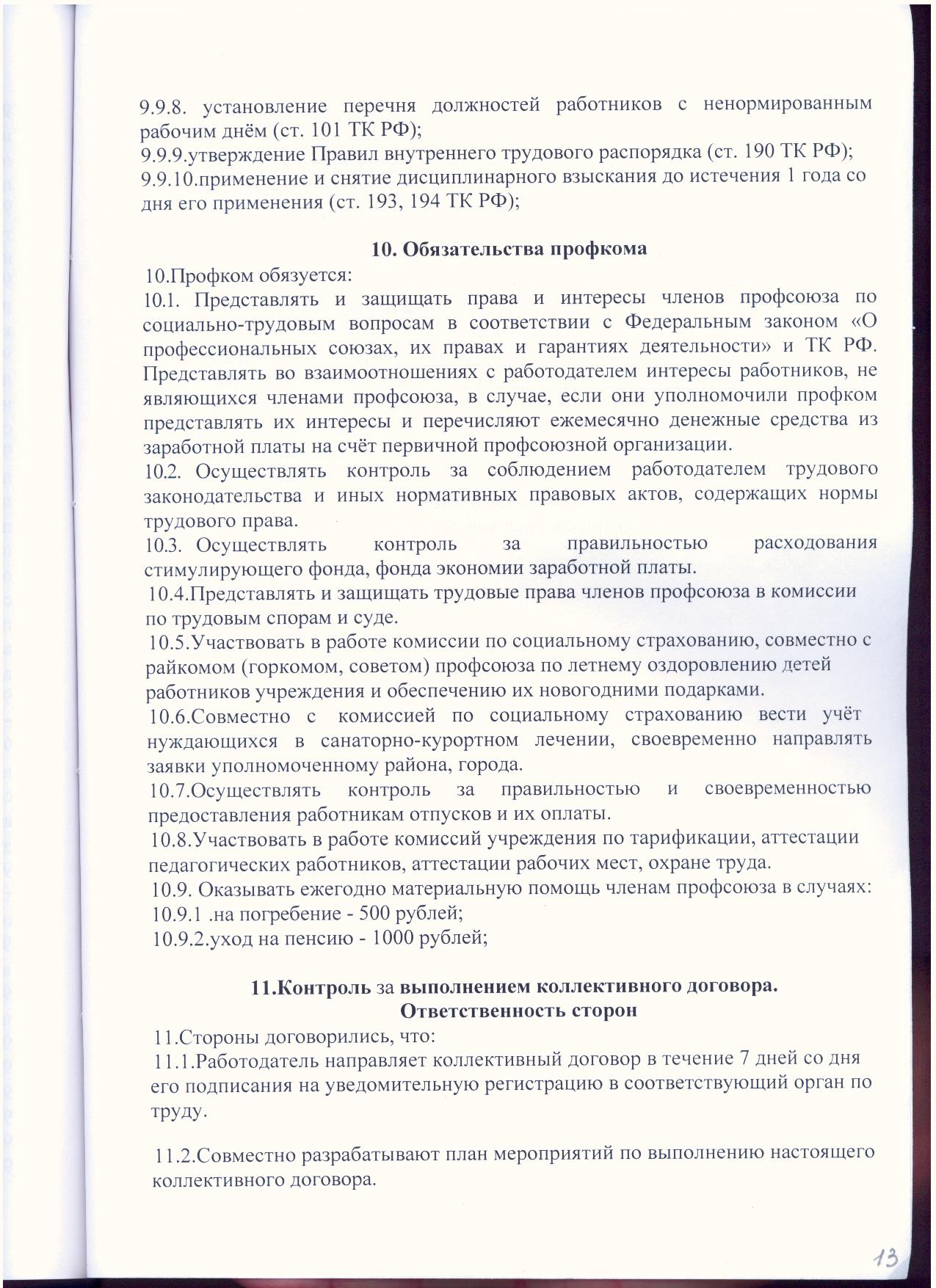 Подарок по коллективному договору Подарок по коллективному договору