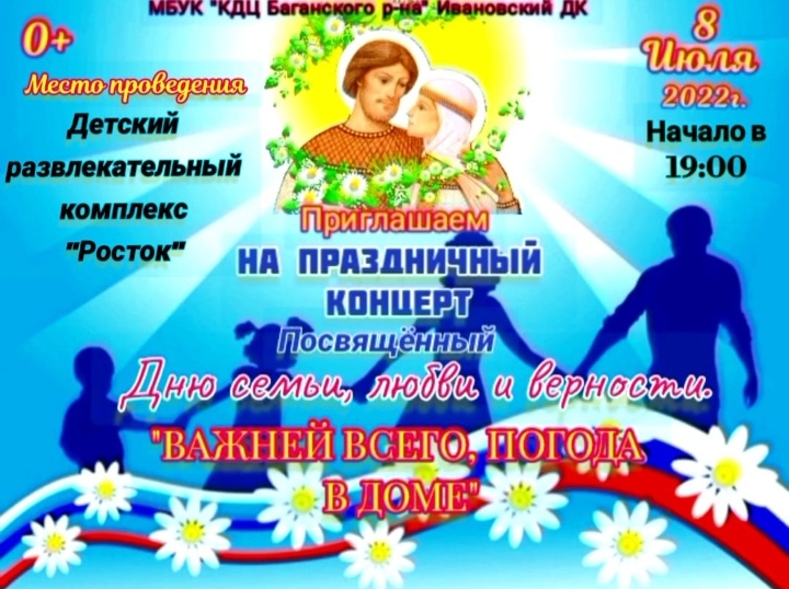 Сценарий на день семьи концертная программа. Приглашаем на концерт посвященный дню семьи.