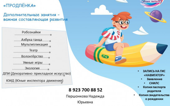 Продленка для первоклассников