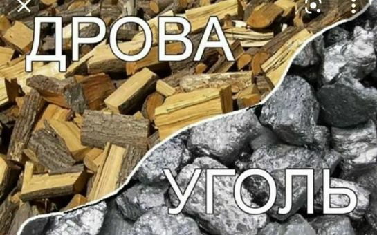 Повышение цен на уголь и дрова с 1 июля 2025 года