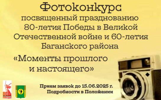 Приглашаем принять участие в районном фотоконкурсе «Моменты прошлого и настоящего»