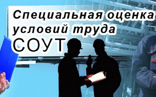 Изменится порядок аккредитации организаций, проводящих СОУТ