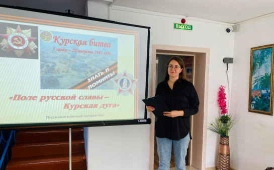 «Родную землю отстояли» Курская битва