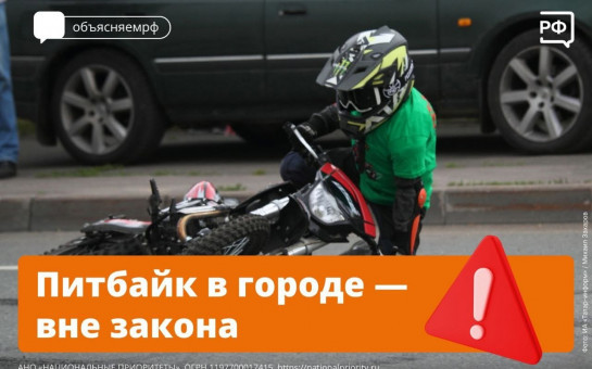 Новая опасная игрушка подростков — питбайки