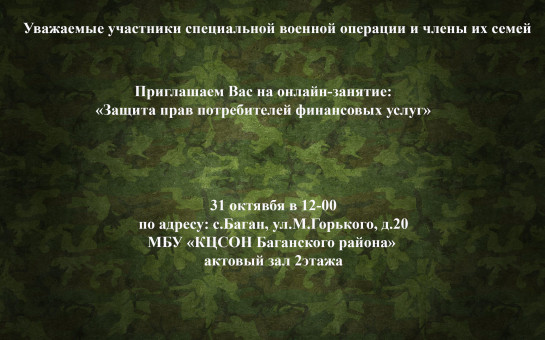 Онлайн – занятие для участников СВО и членов их семей